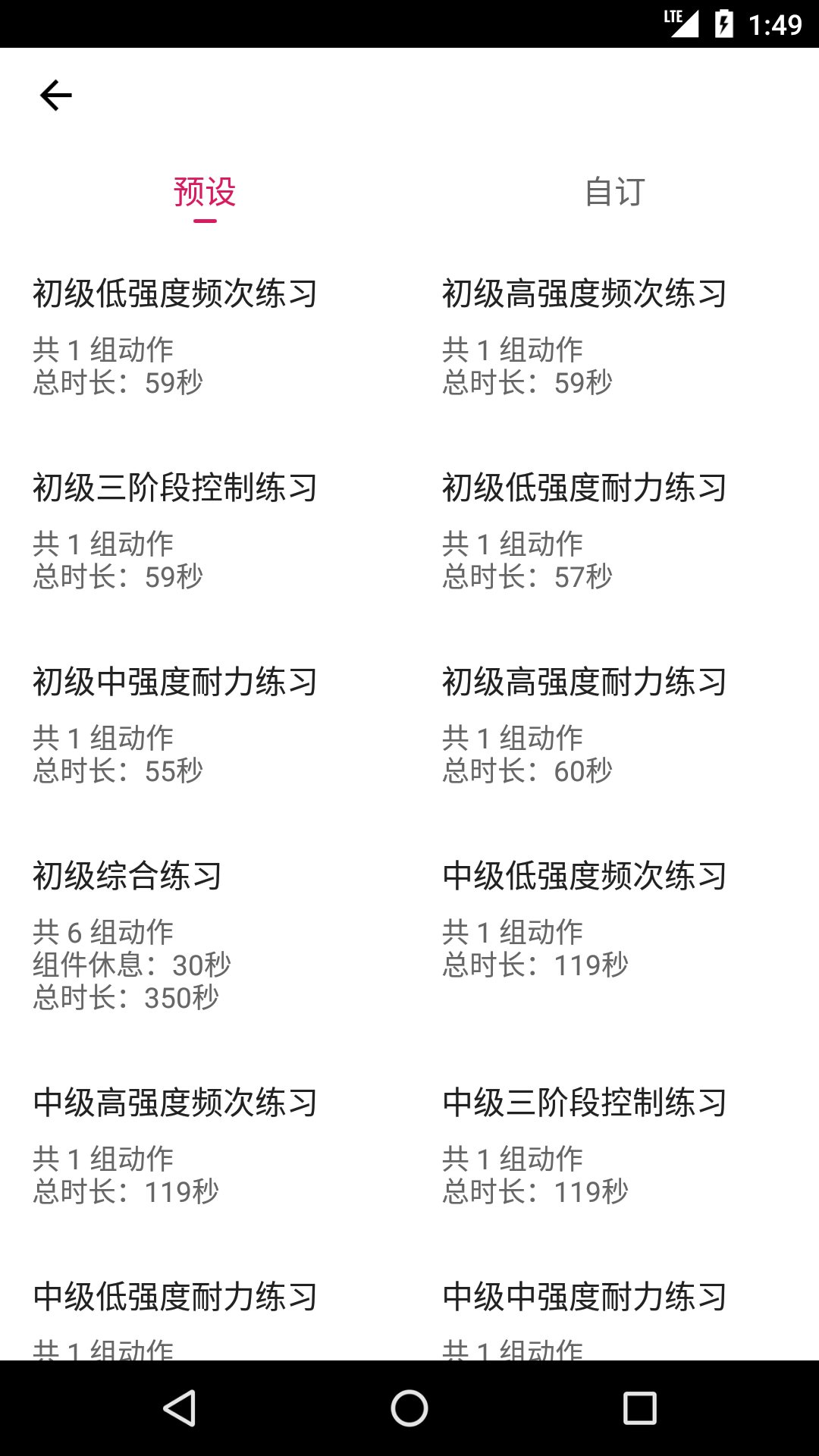 PC肌练习去广告版 v1.2