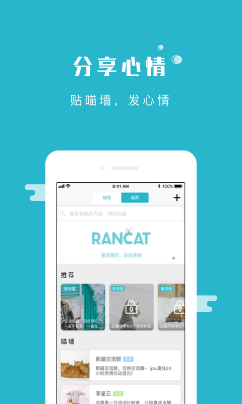 随喵(随聊喵)app官方最新版 v10.0.16