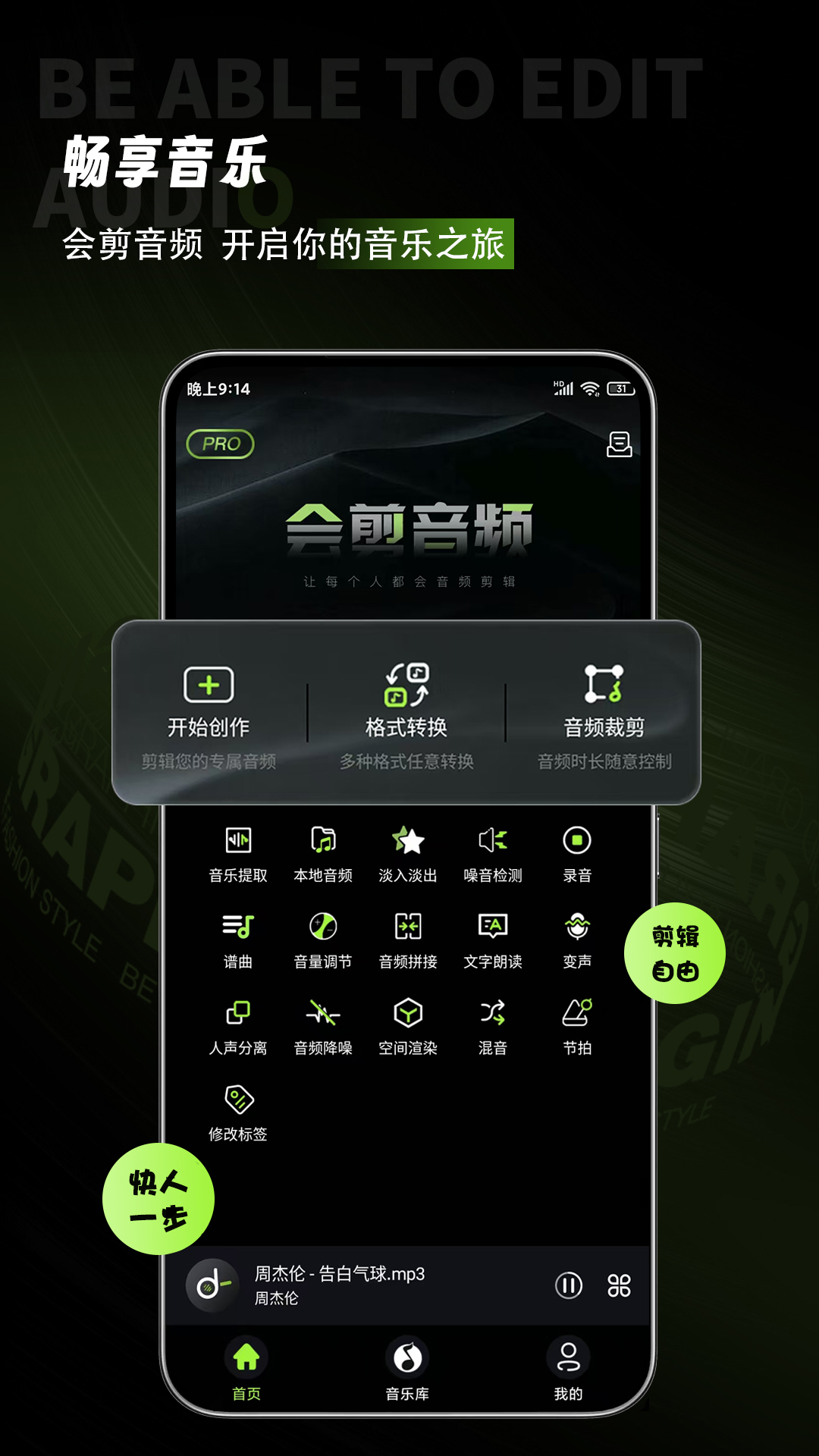 会剪音频官方正版下载 v1.4.0