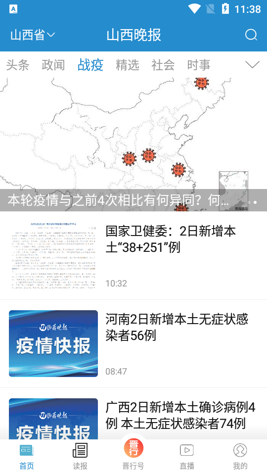 山西晚报客户端 v3.0.5