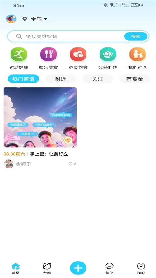 手上星软件下载 v1.1.2