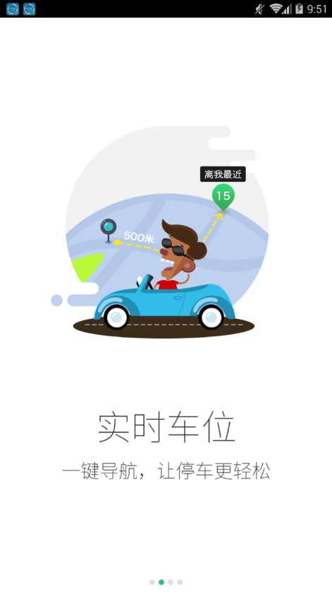 三门峡停车app v1.0.12