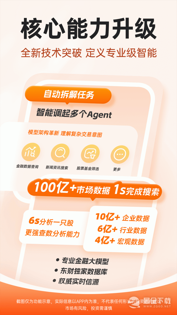 财经股票头条 v18.0