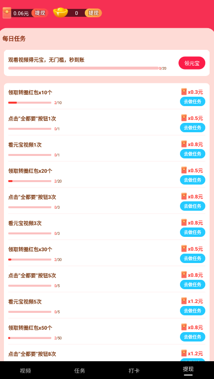 积分赚领现金 v5.4.0