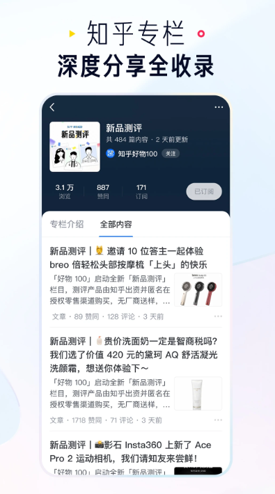 知乎app v10.83.0