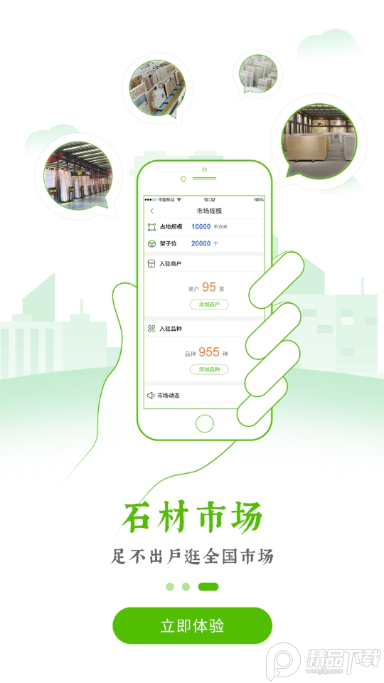 中国石材网官方网站 v5.30.1