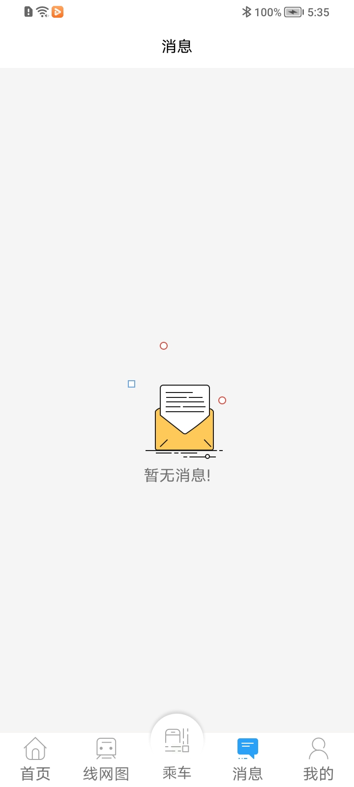 metro新时代武汉地铁 v4.4.6