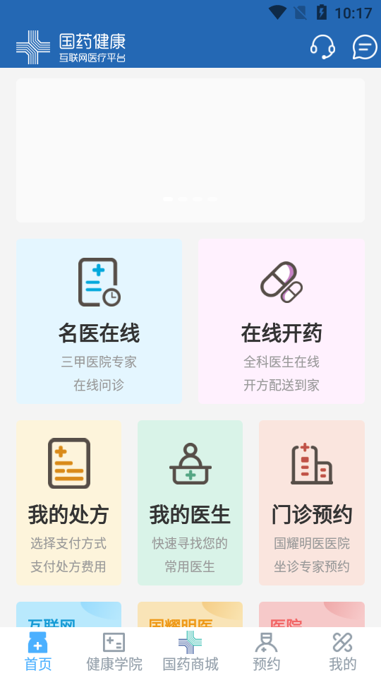 国药健康app v2.1.4