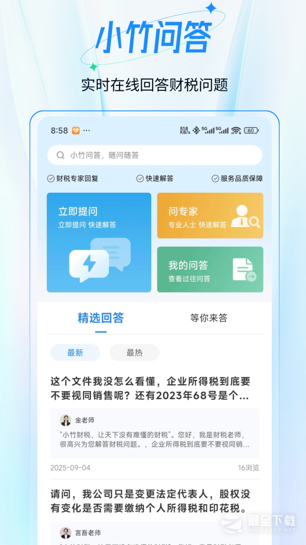 小竹财税 v2.1.43