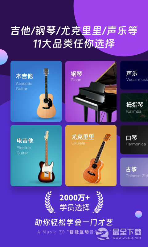AI音乐学园 v7.3.20