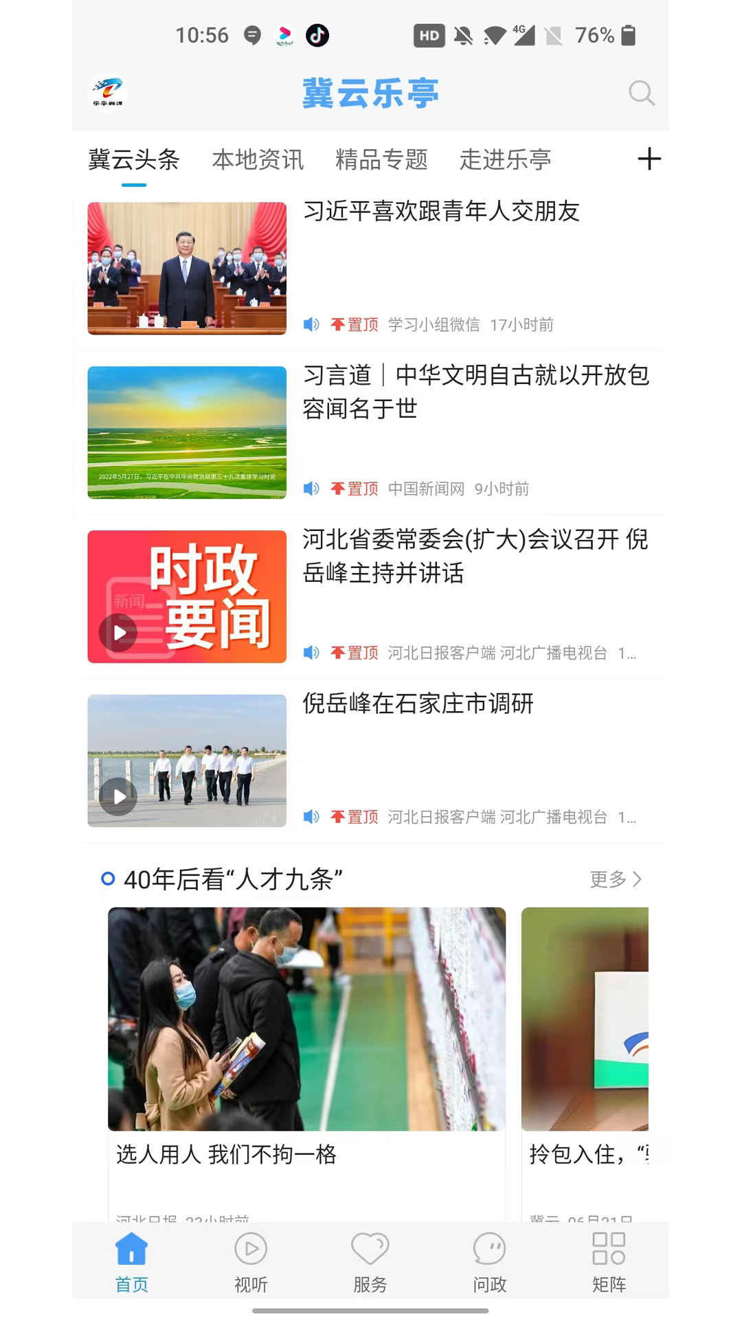 冀云乐亭app最新版 v2.0.4