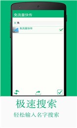 免流量快传 v2.8