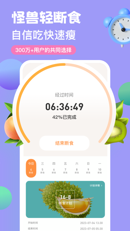 怪兽轻断食app vv4.4.2