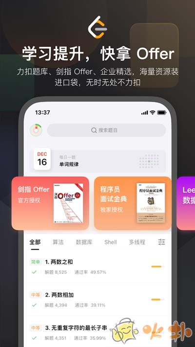 LeetCode(力扣) v2.10.3