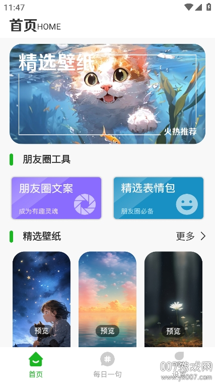 悄悄朋友圈免费版下载 v1.0.3