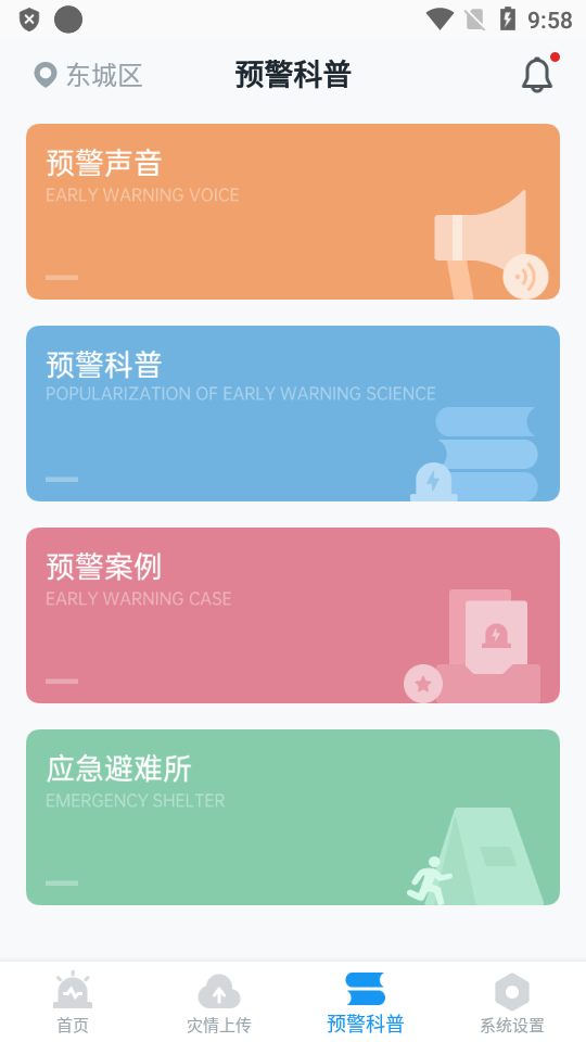 ICL地震预警系统软件 v11.3.2