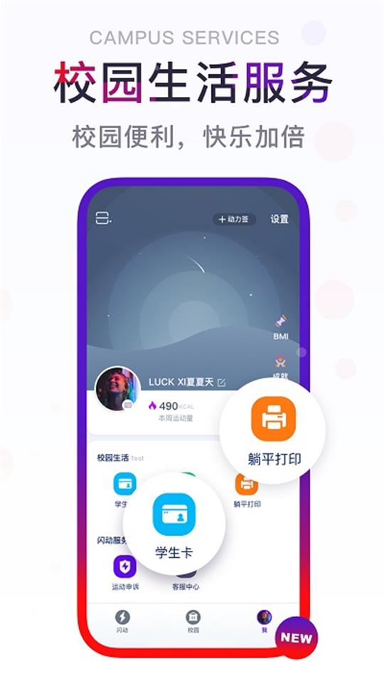 闪动校园跑app v8.2.6