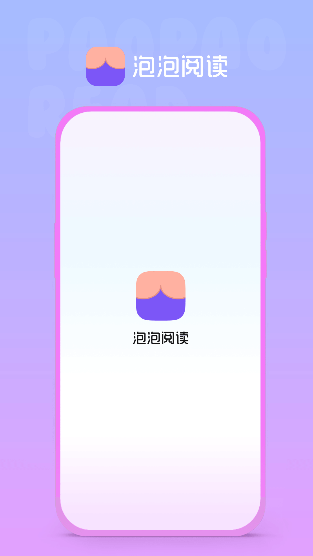 泡泡阅读app