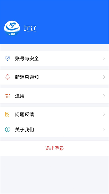 辽政通app v3.3.5