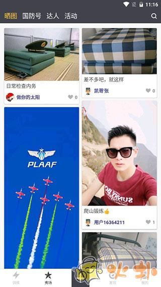 国防在线app v2.0.1