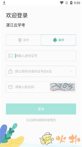 湛江云学考 v1.2.7
