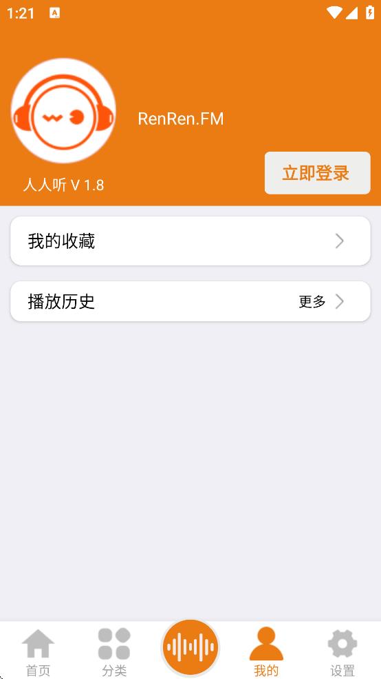 人人听app官方下载 v1.8
