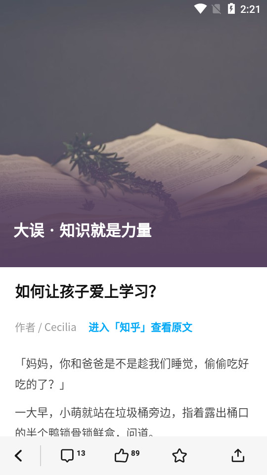 知乎日报app v3.6.8