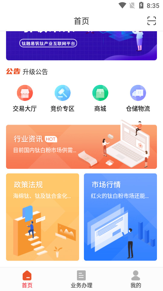 钛融易客户端 v2.1.4