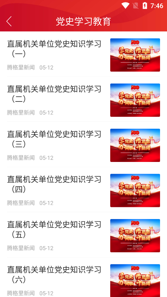 奔腾融媒app v5.6.0
