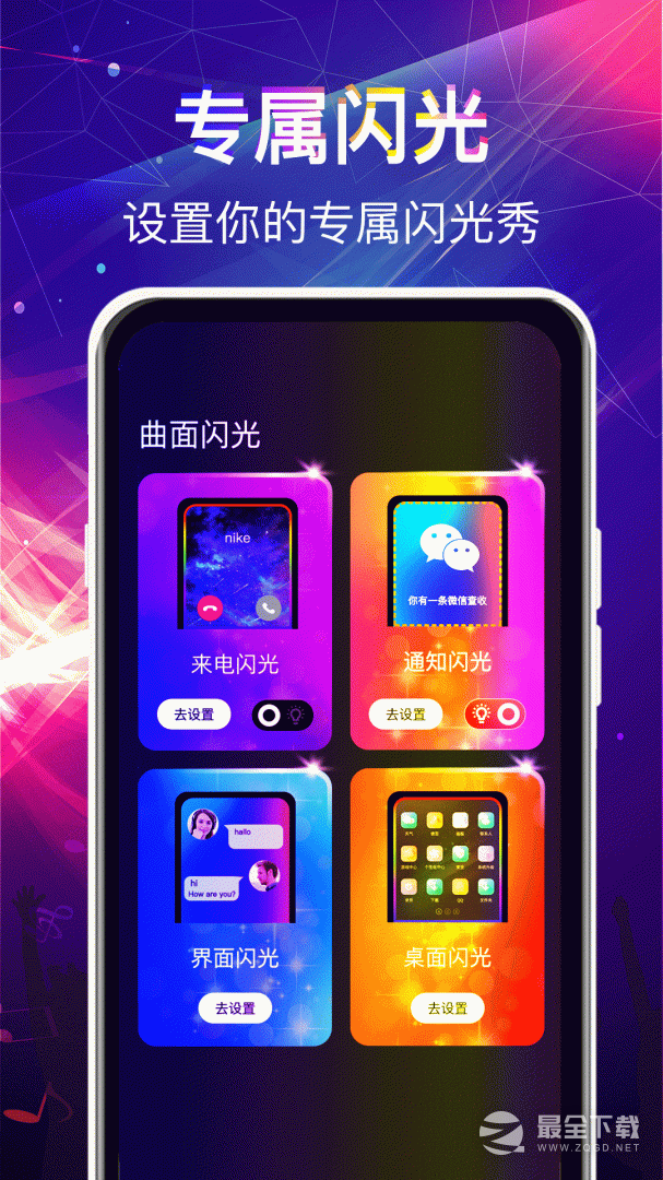 曲面闪光来电秀 v4.0.404