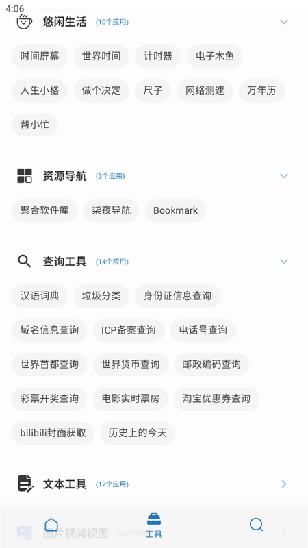 聚工具箱软件 v2.0.5