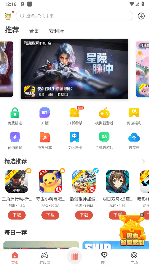 ccplaycom虫虫助手虫虫助手下载 v4.8.5.3