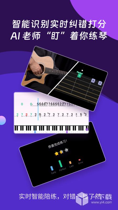 AI音乐学园吉他尤克里里 v7.3.20