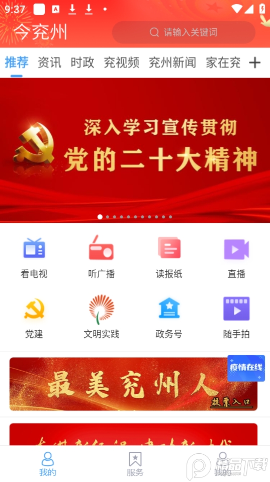 今兖州app手机客户端 v2.0.0