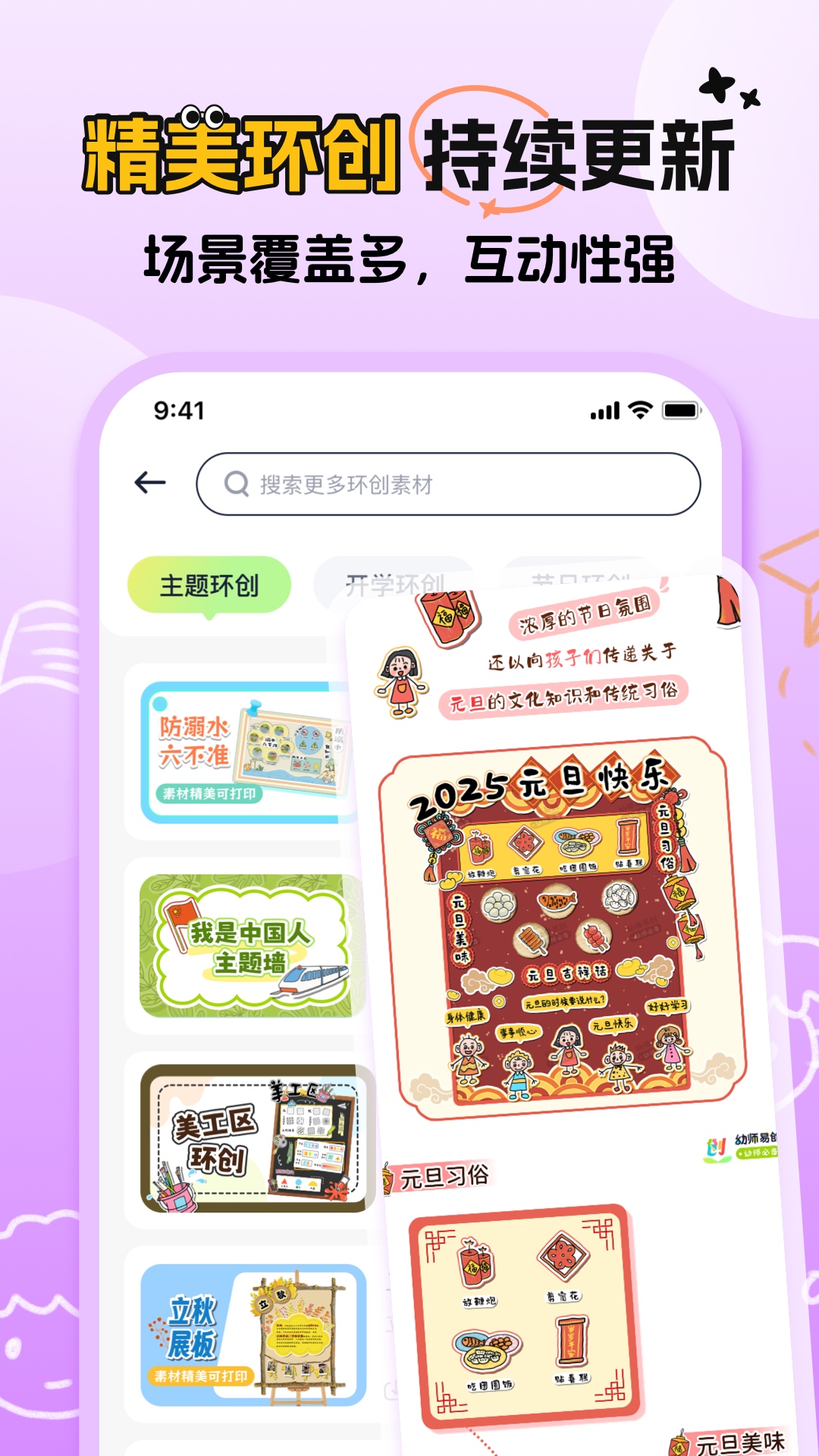 幼师易创app v1.6.9
