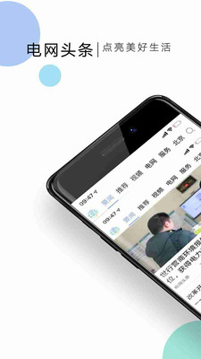 电网头条app官方下载(知识竞赛) v9.4.0