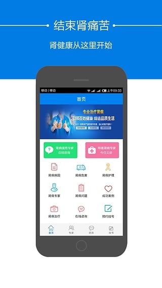 肾炎治疗app v1.0