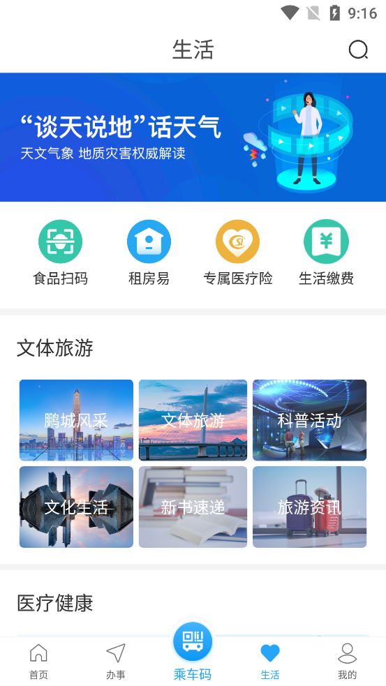 i深圳官方 v5.0.3