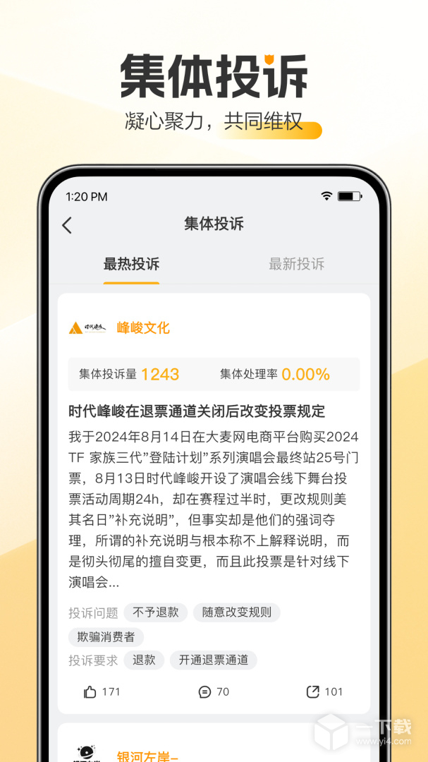 黑猫投诉 v3.5.0