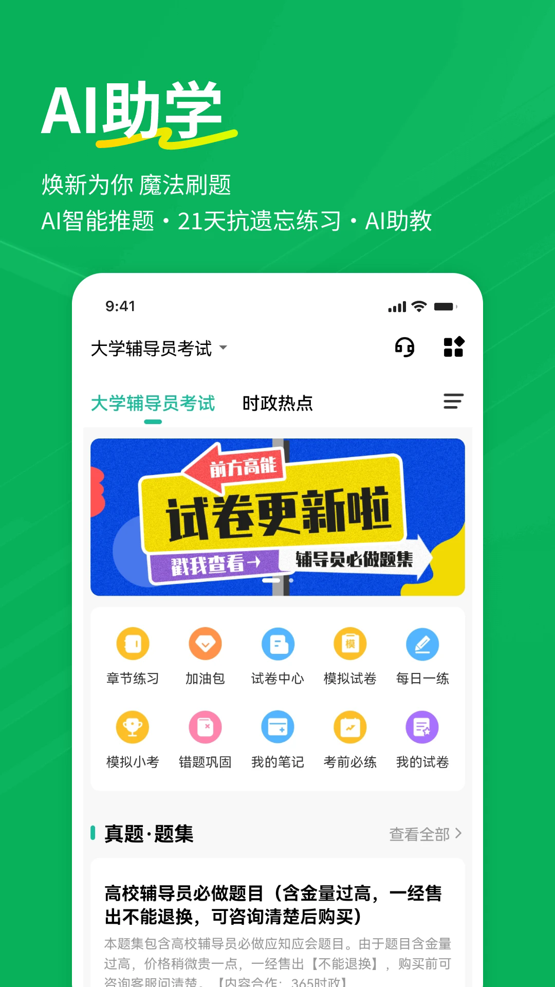 辅导员练题狗软件 v3.2.0.1