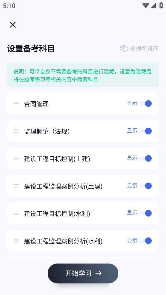 监理工程师考试聚题库app v2.0.9
