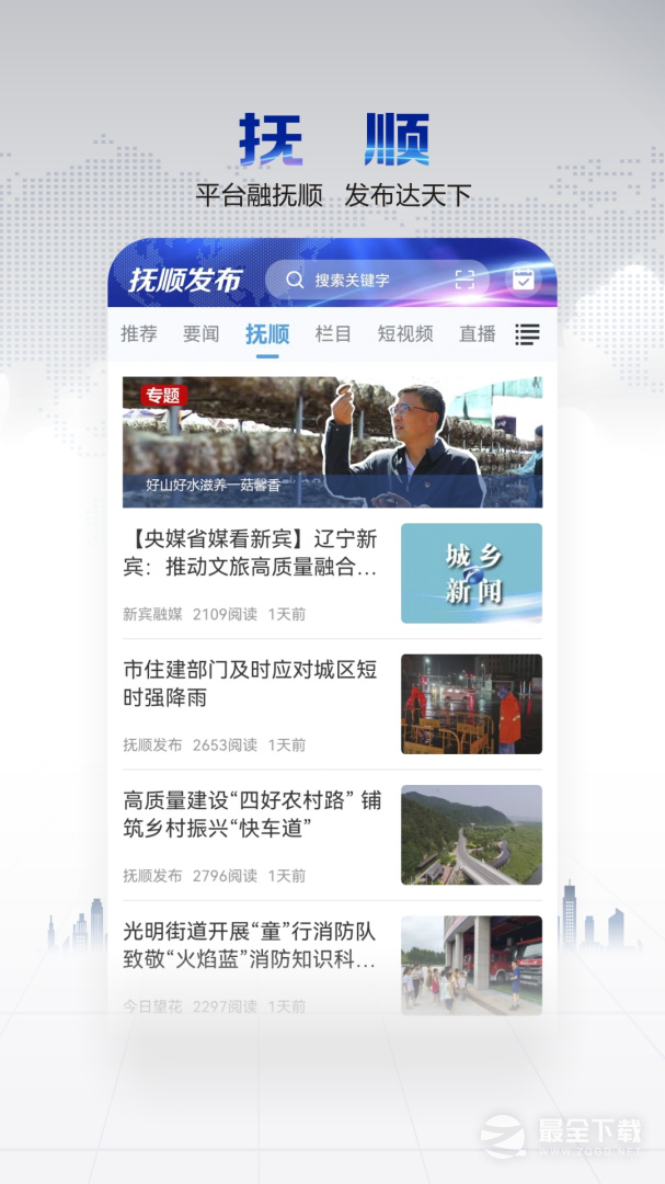 抚顺发布 v3.8.17