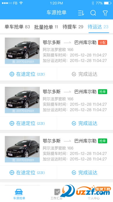 优信物流app v3.4