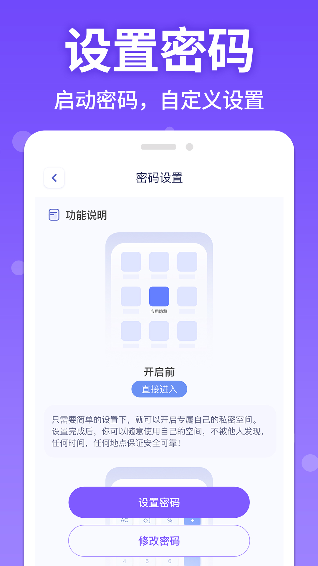 应用游戏隐藏管家app v1.0.1