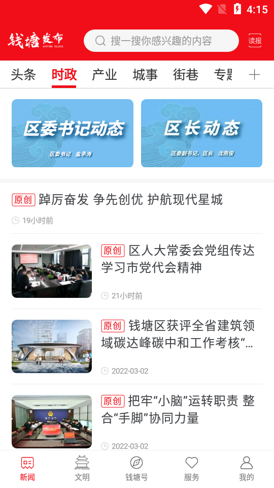 钱塘发布app v3.8.6