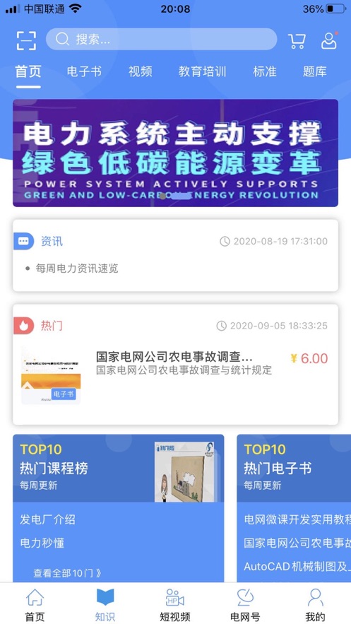 电网头条app官方 v9.4.0