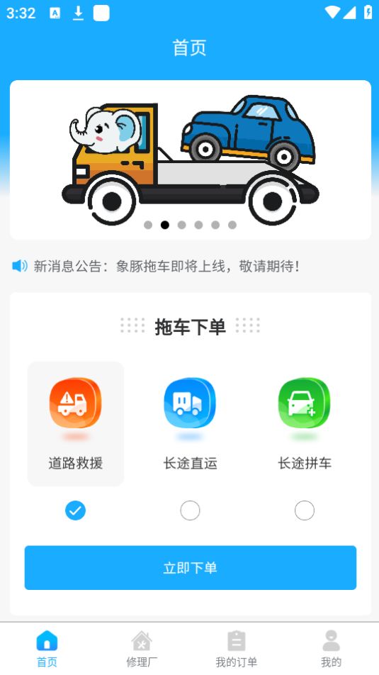 象豚拖车app v1.0.1