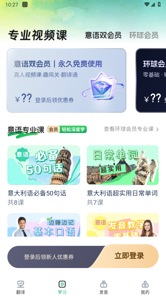 意大利语翻译助手 v1.0.0
