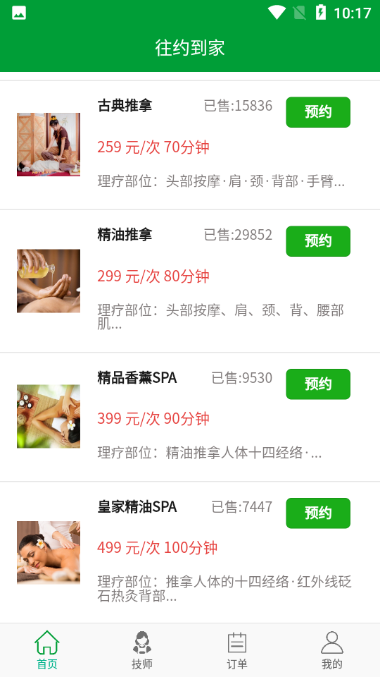 往约到家app v1.2.21