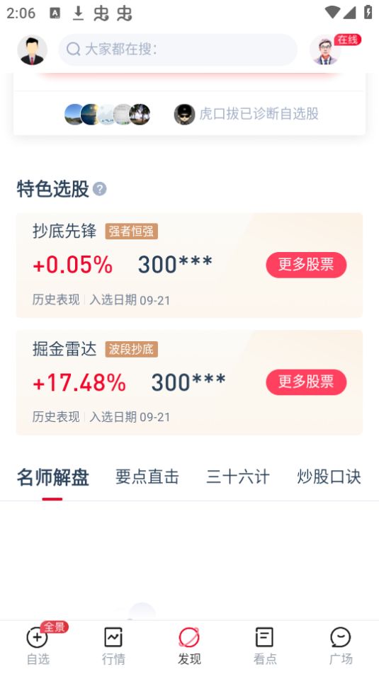 白马财经app最新版 v2.9.6